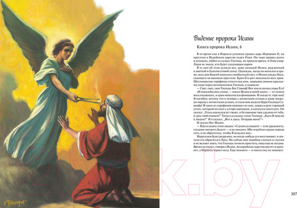 Изображение товара Книга Росмэн Библия для детей