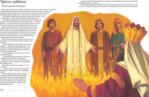 Изображение товара Книга Росмэн Библия для детей