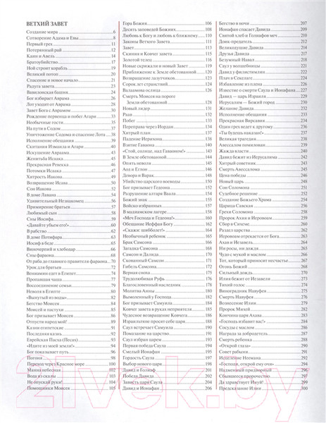 Изображение товара Книга Росмэн Библия для детей