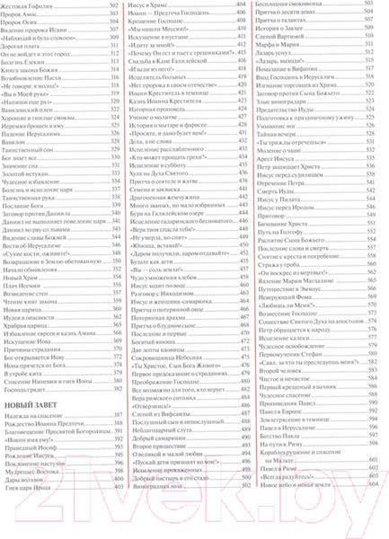 Изображение товара Книга Росмэн Библия для детей