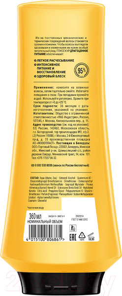 Изображение товара Бальзам для волос Глисс Кур Oil Nutritive Omega-9 + масло марулы д/волос нуждающ. в питании (360мл)