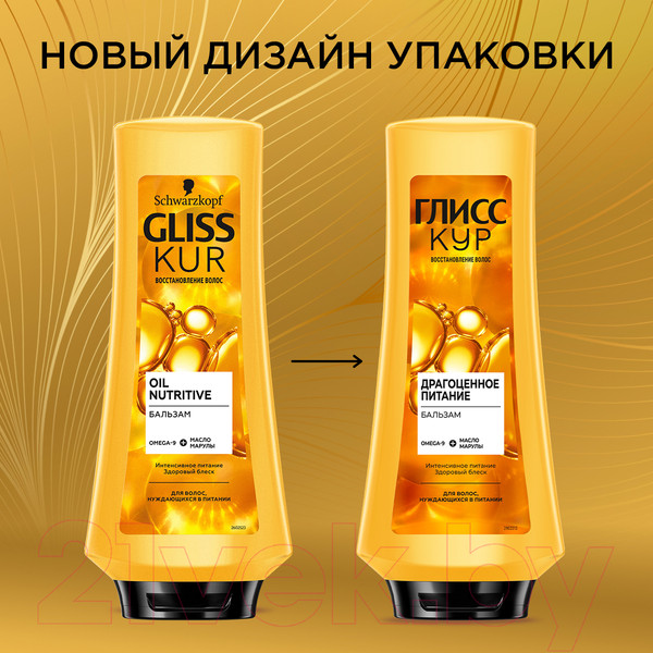 Изображение товара Бальзам для волос Глисс Кур Oil Nutritive Omega-9 + масло марулы д/волос нуждающ. в питании (360мл)