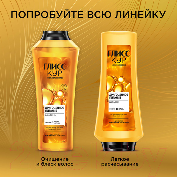 Изображение товара Бальзам для волос Глисс Кур Oil Nutritive Omega-9 + масло марулы д/волос нуждающ. в питании (360мл)