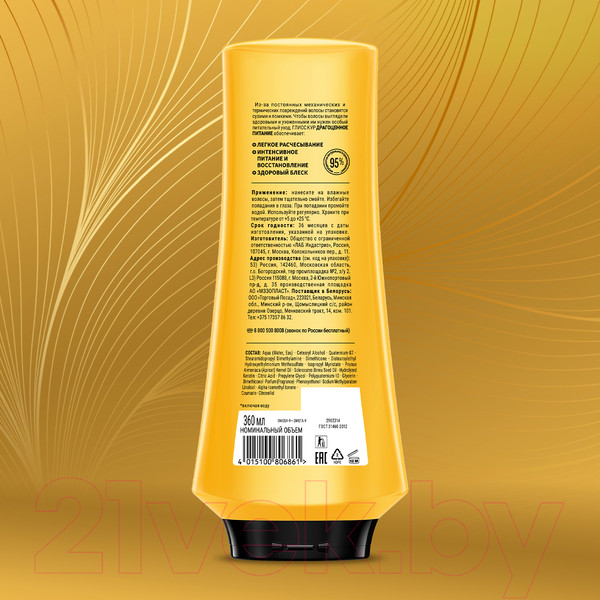Изображение товара Бальзам для волос Глисс Кур Oil Nutritive Omega-9 + масло марулы д/волос нуждающ. в питании (360мл)