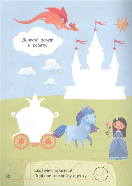 Изображение товара Развивающая книга АСТ Увлекательные занятия для творческих девочек