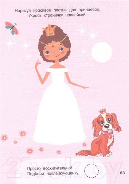 Изображение товара Развивающая книга АСТ Увлекательные занятия для творческих девочек