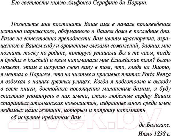 Изображение товара Книга АСТ Блеск и нищета куртизанок (Бальзак О. де)