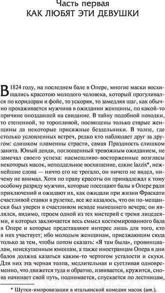 Изображение товара Книга АСТ Блеск и нищета куртизанок (Бальзак О. де)