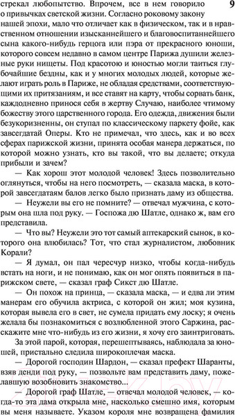 Изображение товара Книга АСТ Блеск и нищета куртизанок (Бальзак О. де)