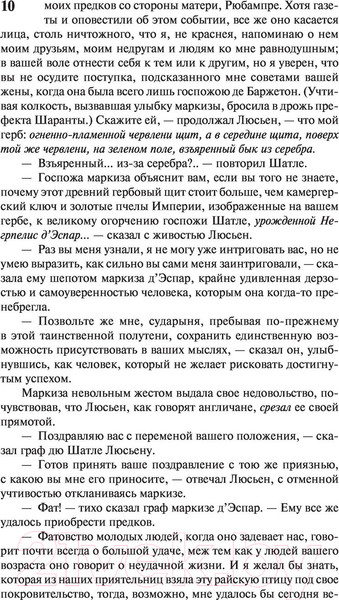 Изображение товара Книга АСТ Блеск и нищета куртизанок (Бальзак О. де)