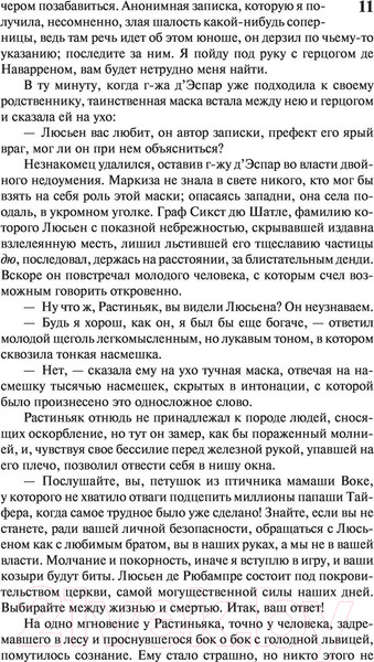 Изображение товара Книга АСТ Блеск и нищета куртизанок (Бальзак О. де)