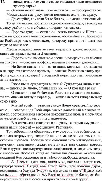 Изображение товара Книга АСТ Блеск и нищета куртизанок (Бальзак О. де)