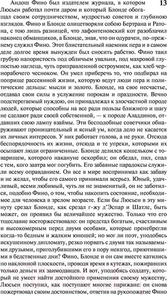 Изображение товара Книга АСТ Блеск и нищета куртизанок (Бальзак О. де)