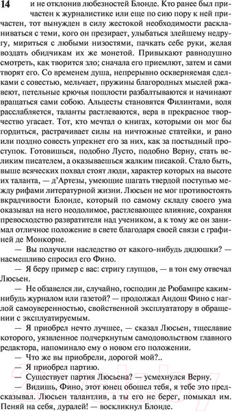 Изображение товара Книга АСТ Блеск и нищета куртизанок (Бальзак О. де)