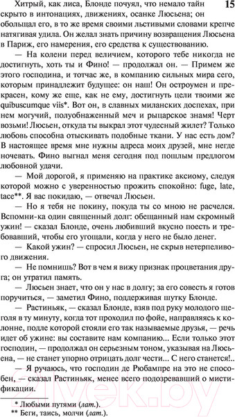 Изображение товара Книга АСТ Блеск и нищета куртизанок (Бальзак О. де)