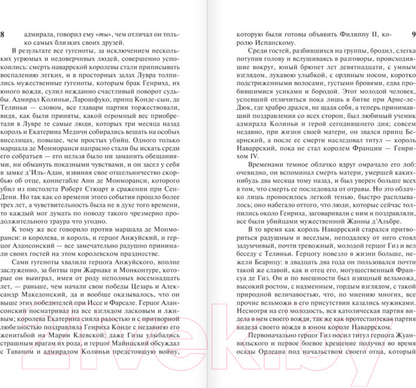 Изображение товара Художественная книга АСТ Королева Марго / 9785171232894 (Дюма А.)