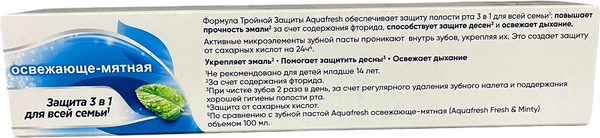 Изображение товара Зубная паста Aquafresh Fresh and Minty Освежающе-Мятная (125мл)