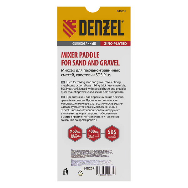 Изображение товара Насадка для электроинструмента Denzel 848257