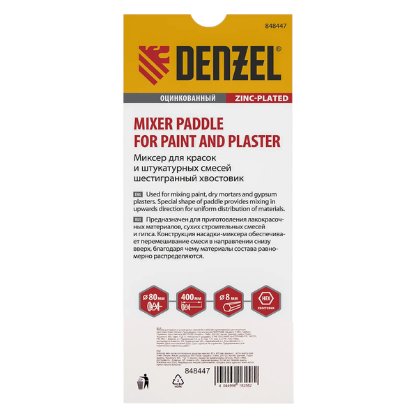 Изображение товара Насадка для электроинструмента Denzel 848447