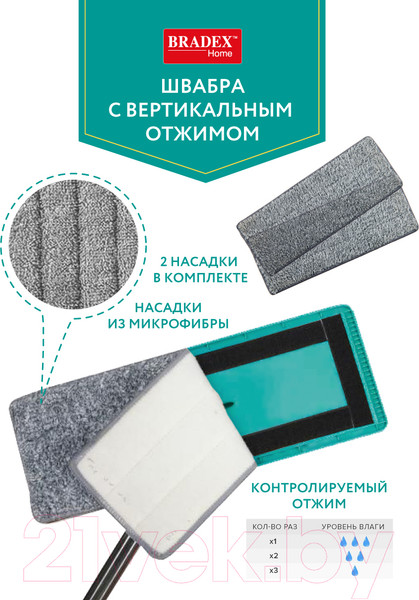 Изображение товара Набор для уборки Bradex TD 0699 (бирюзовый)