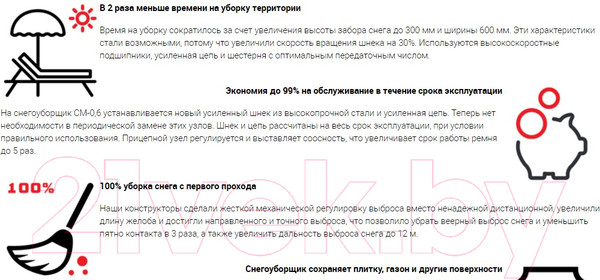 Изображение товара Снегоотбрасыватель Мобил К СМ-0.6 (MBK0003648)