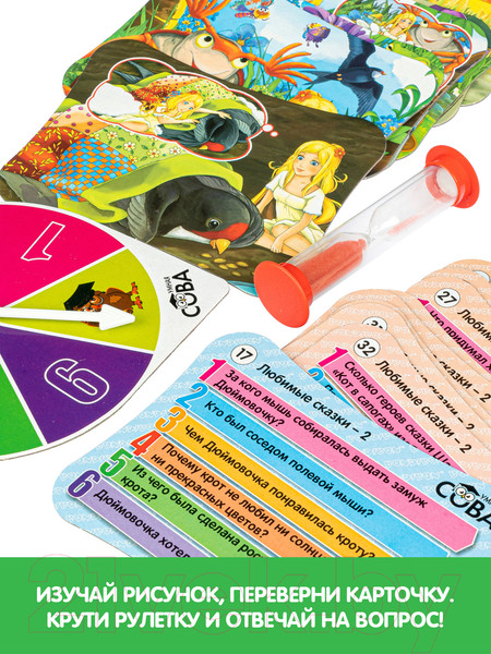 Изображение товара Настольная игра Bondibon Умная сова. Любимые сказки 2 / ВВ4838