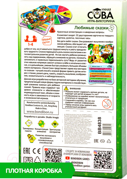Изображение товара Настольная игра Bondibon Умная сова. Любимые сказки 2 / ВВ4838