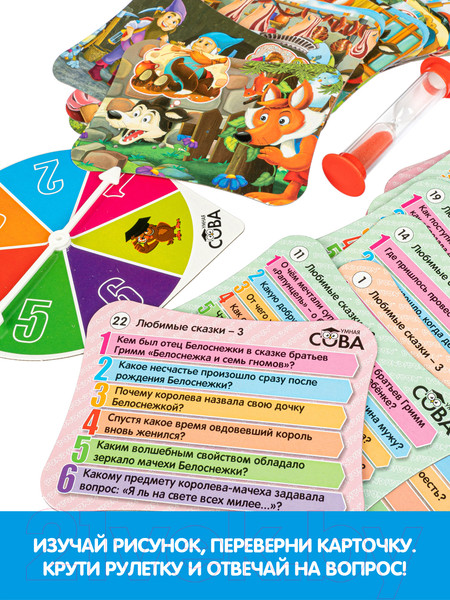 Изображение товара Настольная игра Bondibon Умная сова. Любимые сказки 3 / ВВ4839