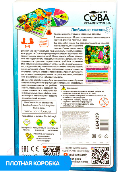 Изображение товара Настольная игра Bondibon Умная сова. Любимые сказки 3 / ВВ4839