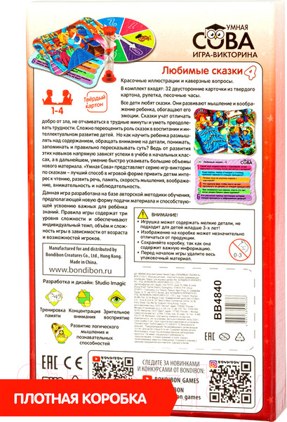 Изображение товара Настольная игра Bondibon Умная сова. Любимые сказки 4 / ВВ4840