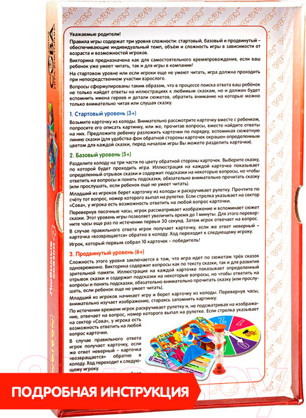 Изображение товара Настольная игра Bondibon Умная сова. Любимые сказки 4 / ВВ4840