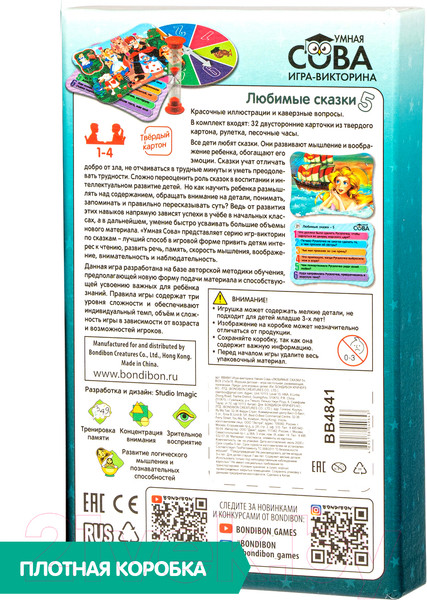 Изображение товара Настольная игра Bondibon Умная сова. Любимые сказки 5 / ВВ4841