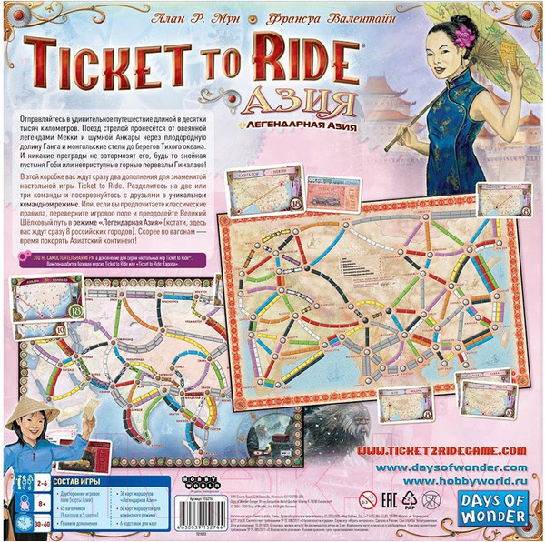 Изображение товара Дополнение к настольной игре Мир Хобби Ticket to Ride: Азия / 915274
