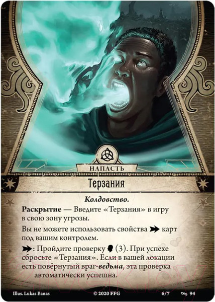 Изображение товара Дополнение к настольной игре Мир Хобби Ужас Аркхэма. Карточная игра. Нарушенный круг / 915286