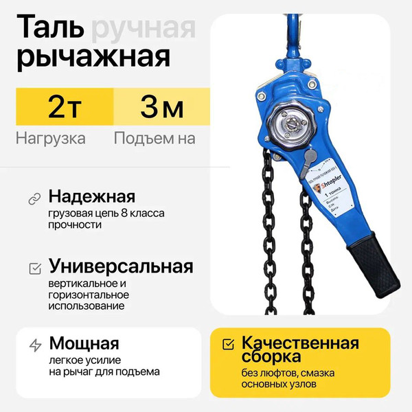 Изображение товара Таль ручная Shtapler HSH-E 2т / 3057 (3м)