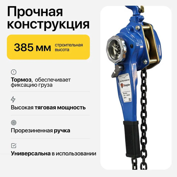 Изображение товара Таль ручная Shtapler HSH-E 2т / 3057 (3м)