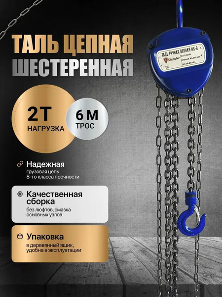 Изображение товара Таль ручная Shtapler HS-C 2т / 3061 (6м)