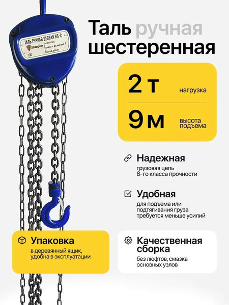 Изображение товара Таль ручная Shtapler HS-C 2т / 3062 (9м)