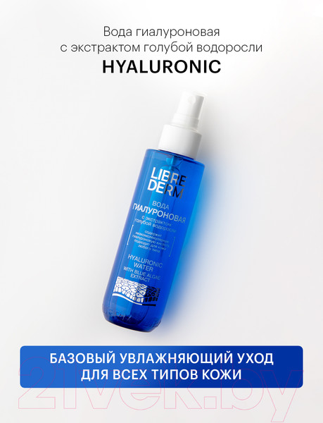 Изображение товара Спрей для лица Librederm Гиалуроновый (120мл)