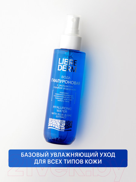 Изображение товара Спрей для лица Librederm Гиалуроновый (120мл)