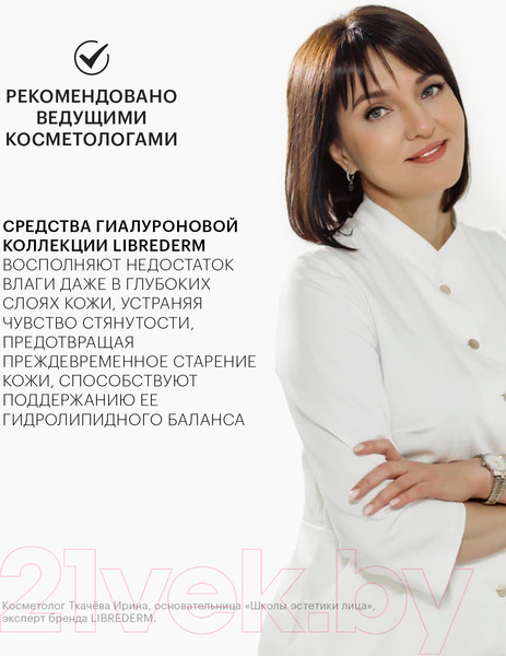 Изображение товара Спрей для лица Librederm Гиалуроновый (120мл)