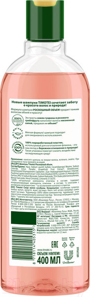 Изображение товара Шампунь для волос Timotei Роскошный объем (400мл)