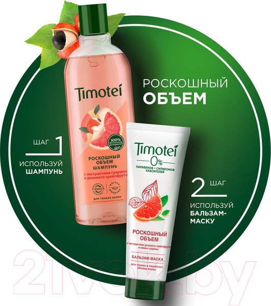 Изображение товара Шампунь для волос Timotei Роскошный объем (400мл)