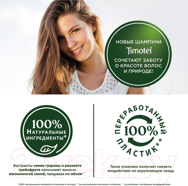 Изображение товара Шампунь для волос Timotei Роскошный объем (400мл)