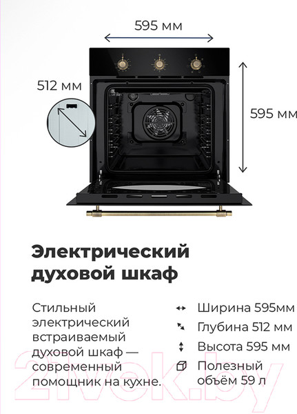 Изображение товара Электрический духовой шкаф Maunfeld EOEH.5811B
