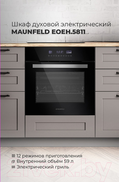 Изображение товара Электрический духовой шкаф Maunfeld EOEH.5811B