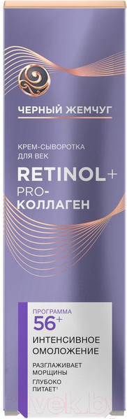 Изображение товара Крем для век Черный жемчуг 56+ (17мл)