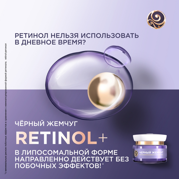 Изображение товара Крем для лица Черный жемчуг Дневной 46+ (50мл)