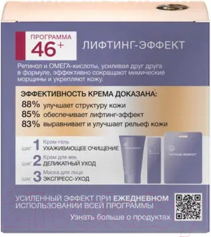 Изображение товара Крем для лица Черный жемчуг Дневной 46+ (50мл)