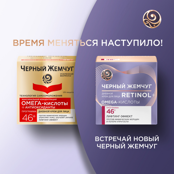 Изображение товара Крем для лица Черный жемчуг Дневной 46+ (50мл)